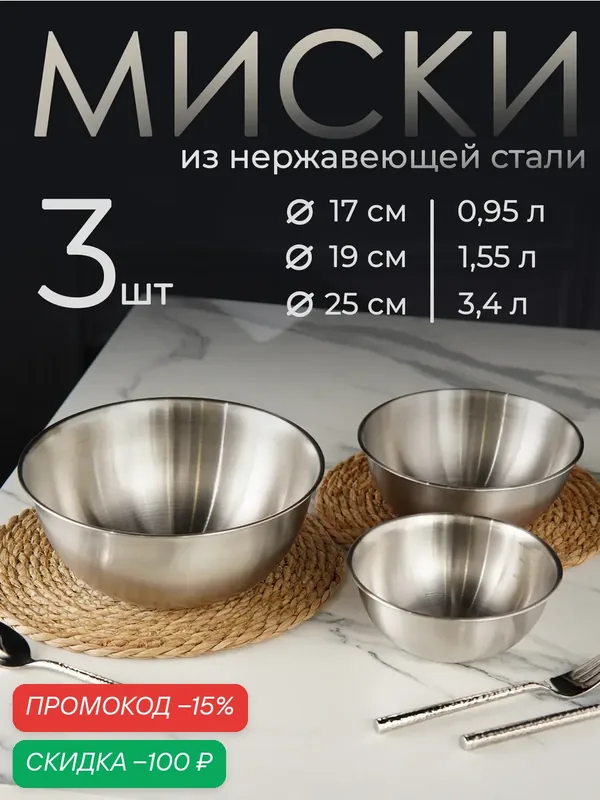 Миски салатники из нержавеющей стали набор 3 шт Sphere, 950 мл, 1, 55 л, 3, 4 л, с мерной шкалой, серебряные — SKYPHOS, скидка по промокоду Яндекс Маркет