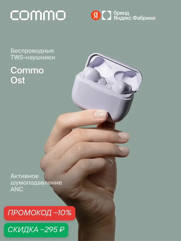 Наушники COMMO OST Earphones, Лавандовый — COMMO, скидка по промокоду Яндекс Маркет