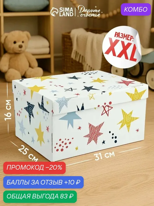 Подарочная коробка Дарите счастье "Звёздочки", складная, 31x25, 5x16 см — Дарите счастье, скидка по промокоду Яндекс Маркет