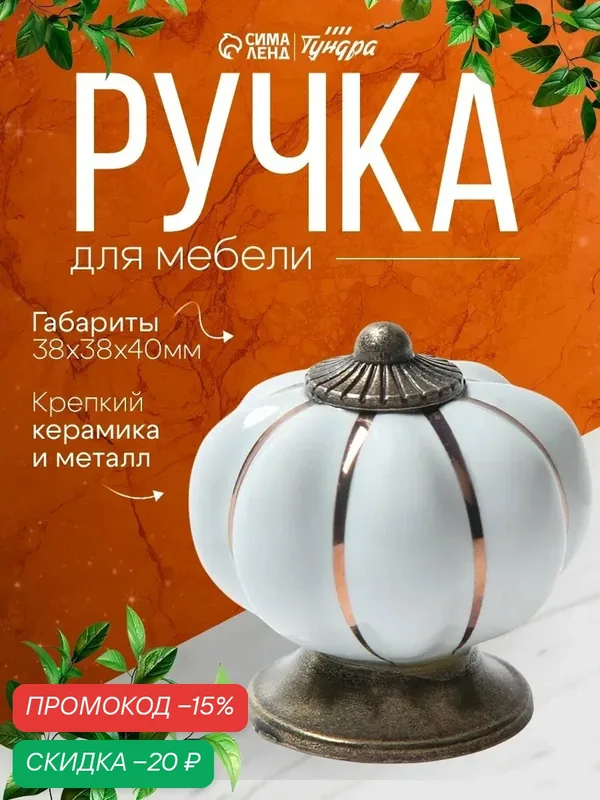 Ручка-кнопка тундра "PEONY Ceramics 001", керамическая, белая — Тундра, скидка по промокоду Яндекс Маркет