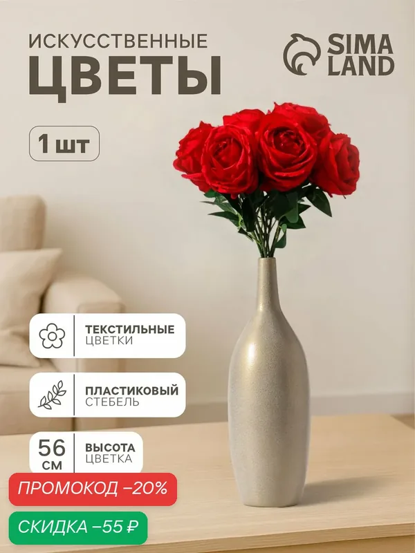 Искусственные цветы Сима-ленд "Роза Охара", красные, пластик, текстиль, 8, 5x56 см — Poetry in flowers, скидка по промокоду Яндекс Маркет