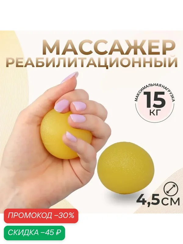 Массажер ONLITOP, реабилитационный, 15 кг, d 4, 5 см, цвет желтый — ONLITOP, скидка по промокоду Яндекс Маркет