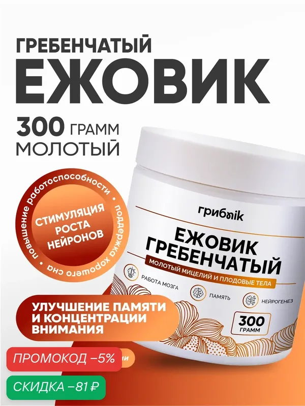 Ежовик гребенчатый мицелий порошок 300 грамм, для ясного ума, грибnik — грибNik, скидка по промокоду Яндекс Маркет