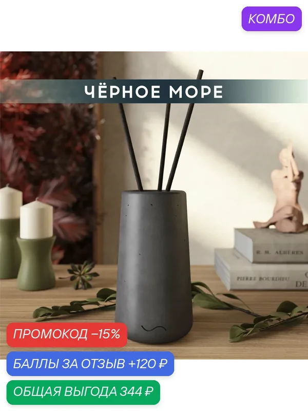 Ароматический диффузор, Черное море, 100мл, в бетонной вазе Astrid, графитовый матовый — MUSKO, промокод и 120 баллов за отзыв Яндекс Маркет