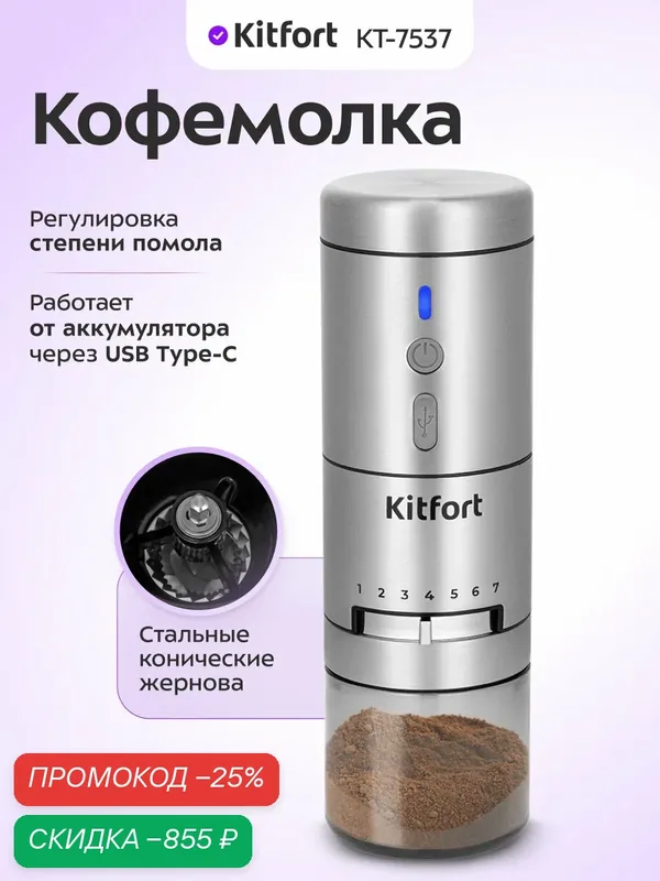 Кофемолка Kitfort КТ-7537, регулировка степени помола, жерновая — Kitfort, скидка по промокоду Яндекс Маркет