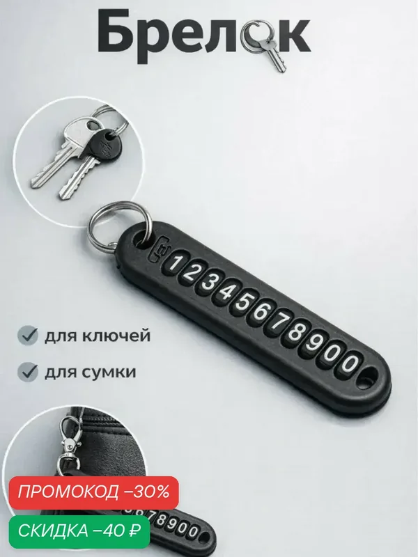 Брелок — Torso, скидка по промокоду Яндекс Маркет