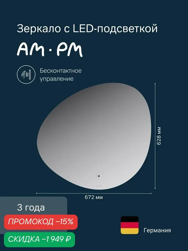 Зеркало универсальное AM.PM X-Joy 70 см, интерьерная LED-подсветка по периметру, бесконтактный ИК-сенсор, еврокромка — AM.PM, скидка по промокоду Яндекс Маркет