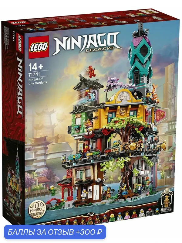Конструктор LEGO Ninjago 71741 Сады Ниндзяго-Сити, 5685 дет. — LEGO, 300 баллов за отзыв Яндекс Маркет