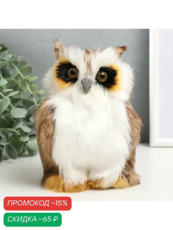 Фигурка-пушистик Сима-ленд «Сова», искусственный мех, 10, 5×8×15, 5 см — Сима-ленд, скидка по промокоду Яндекс Маркет