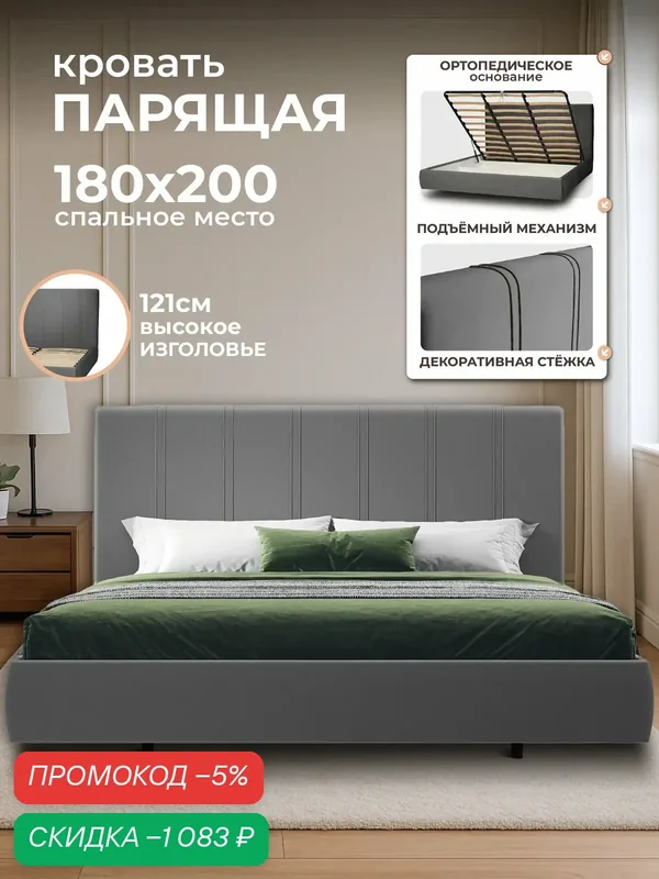 Двуспальная парящая кровать 180х200 с подъемным механизмом и ящиками Барселона на ножках, вельвет темно-серый Ами Мебель — AMI, скидка по промокоду Яндекс Маркет