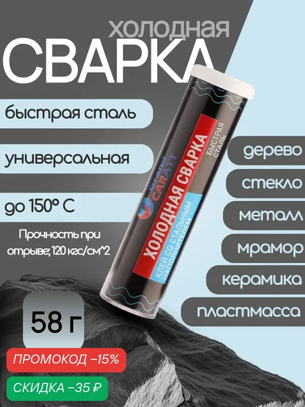 Клей Grand Caratt "Быстрая Сталь", для металла, пластика и других материалов, водостойкий, 58г — Grand Caratt, скидка по промокоду Яндекс Маркет