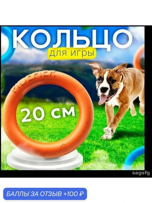 Игрушка для животных — 100 баллов за отзыв Яндекс Маркет