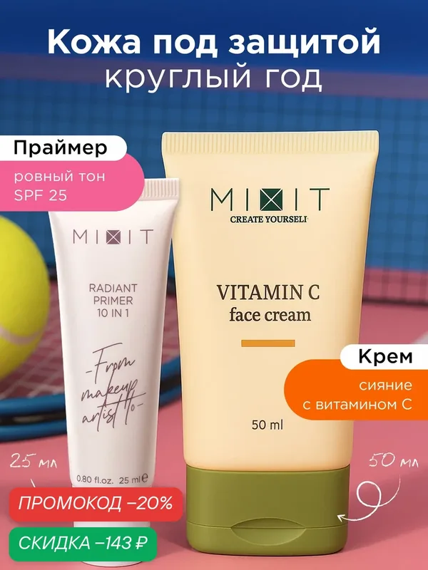 MIXIT Набор праймер 10 в 1 и увлажняющий крем для лица с витамином С. Профессиональная косметика для макияжа — MIXIT, скидка по промокоду Яндекс Маркет