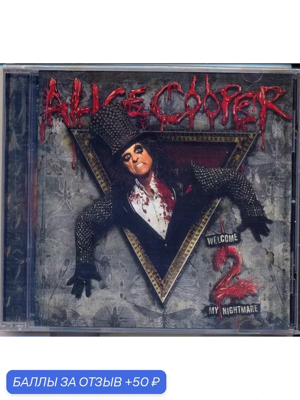ALICE COOPER - Welcome 2 To My Nightmare 2011 г. Компакт диск — 50 баллов за отзыв Яндекс Маркет