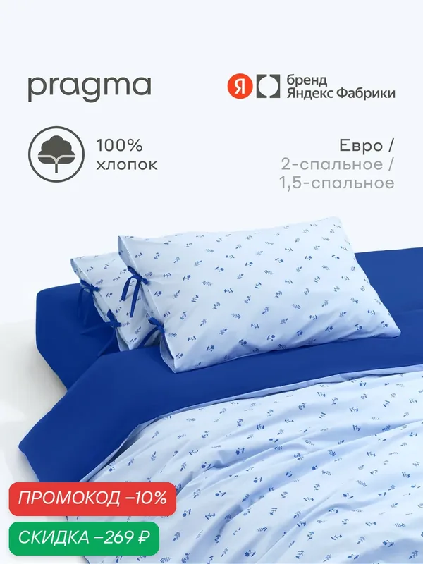 Комплект постельного белья без простыни Pragma Forla евро, расслабленный синий — Pragma, скидка по промокоду Яндекс Маркет