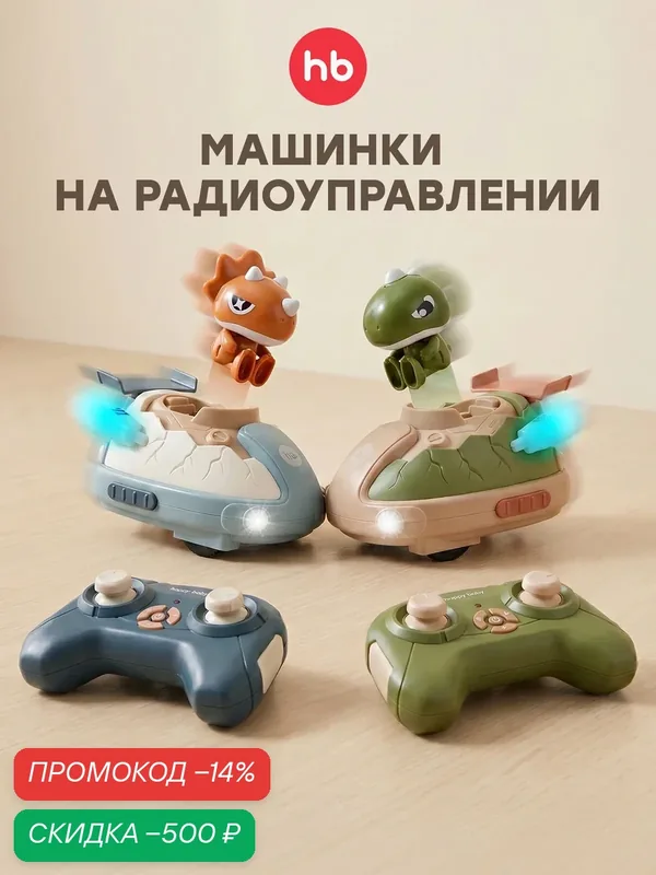 331980, Машинки на пульте управления Happy Baby CRUSH BUMP для девочек и мальчиков, интерактивные игрушки для малышей — Happy Baby, скидка по промокоду Яндекс Маркет