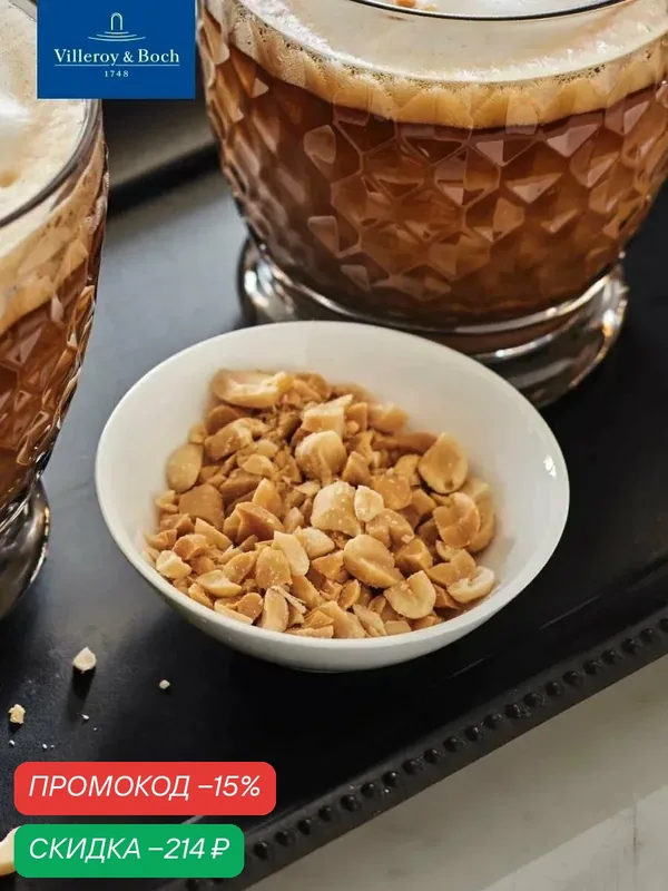 Инд. салатник 7см/0.05л — Villeroy & Boch, скидка по промокоду Яндекс Маркет