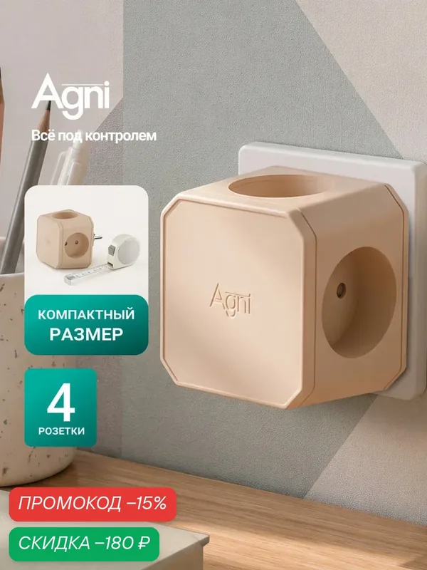 Тройник для розетки, AGNI, 4 розеток, разветвитель электрический, защитные шторки — AGNI, скидка по промокоду Яндекс Маркет