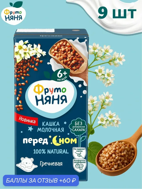 Каша жидкая ФрутоНяня гречневая, молочная, 0, 2 л х 9 шт — ФрутоНяня, 60 баллов за отзыв Яндекс Маркет
