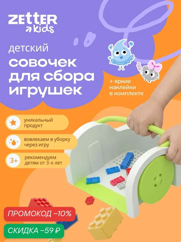 Совок Zetter Kids, игровой, на колёсах, салатовый, для Lego и мелких фигурок — Zetter, скидка по промокоду Яндекс Маркет