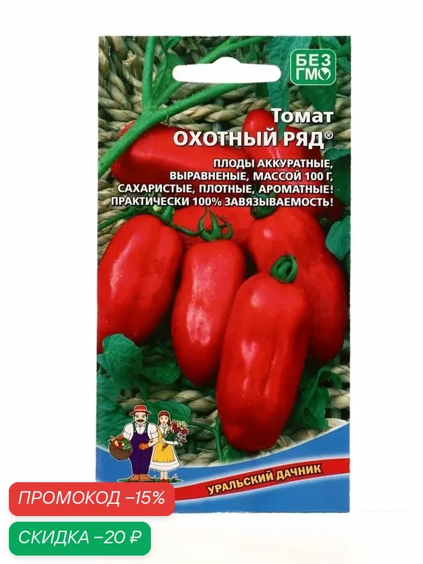 Семена Томат «Охотный ряд» 20 шт. — Уральский дачник, скидка по промокоду Яндекс Маркет