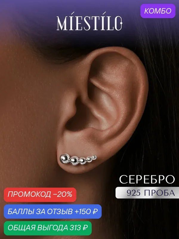 Серьги пусеты, серебро, 925 проба, родирование — MIESTILO, промокод и 150 баллов за отзыв Яндекс Маркет