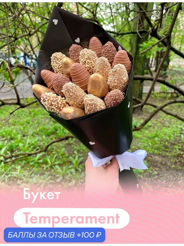 Букет из клубники в шоколаде "Temperament" (19 шт.). Бельгийский шоколад (Callebaut), черная упаковка — DELIBERRY, 100 баллов за отзыв Яндекс Маркет