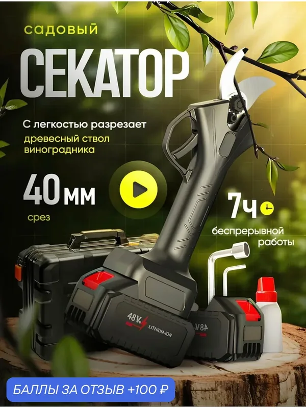 Электрический беспроводной секатор, с двумя аккумуляторами и кейсом, садовый секатор аккумуляторный — 100 баллов за отзыв Яндекс Маркет