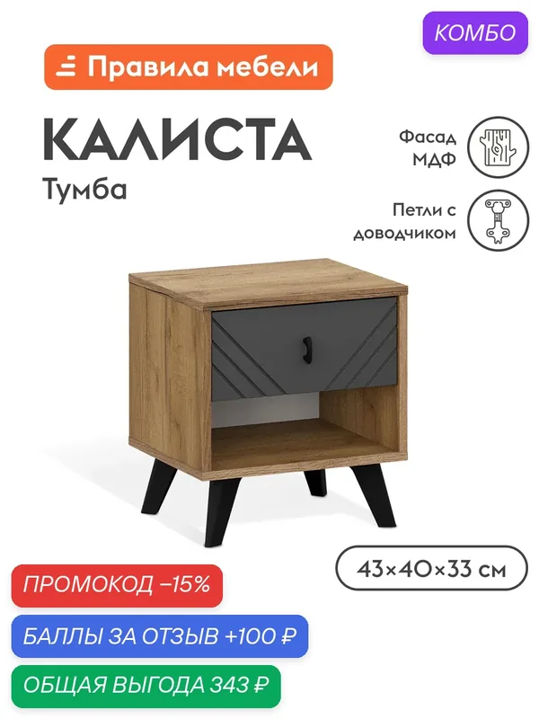 Прикроватная тумба напольная Калиста с ящиком, с полкой, 40.2х33.1х43.2 см, Дуб золотой / Графит — Правила мебели, скидка по промокоду Яндекс Маркет