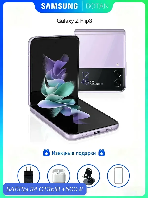 Смартфоны Samsung Galaxy ZFlip3, 8ГБ+256ГБ, фиолетовы, nanoSIM, Складной флагман с высокой производительностью 5G, Официальная аутентичная доставка — Samsung, скидка по промокоду Яндекс Маркет