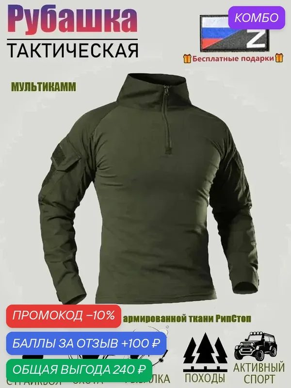 Тактические рубашки — ROMIKY, 100 баллов за отзыв Яндекс Маркет