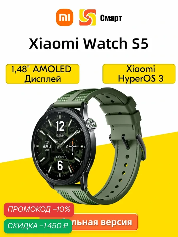 Xiaomi Watch S5 глобальная версия 1, 48' AMOLED дисплей BLE/BT 5.4 Аккумулятор 815мАч — Xiaomi, скидка по промокоду Яндекс Маркет