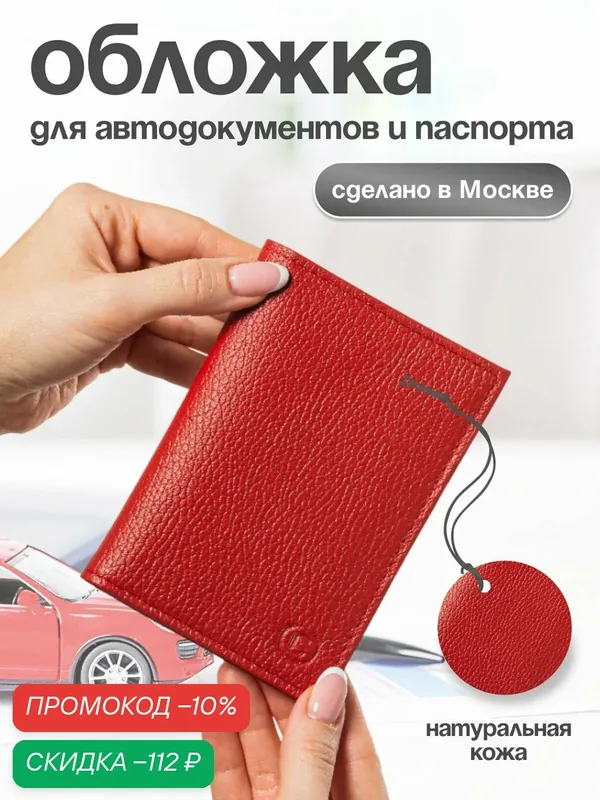 Обложка для автодокументов — TUTTO L'ANNO, скидка по промокоду Яндекс Маркет