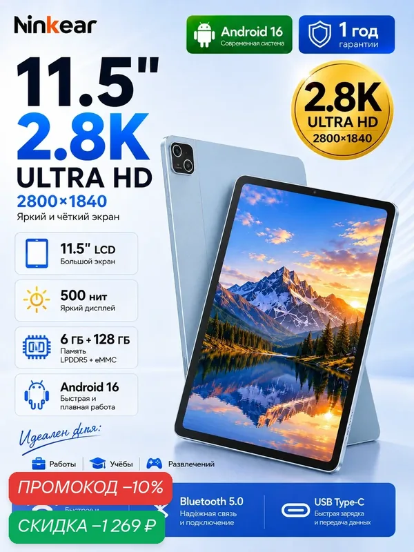 Планшет Ninkear TB10A, 11.5", Allwinner A733, 2800*1840, 6+128ГБ, глобальной прошивки, русский язык, WIFI, Синий — Xiaomi, скидка по промокоду Яндекс Маркет