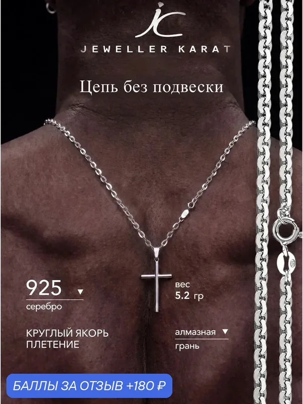 Цепь серебро, 925 проба, родирование — Ювелир Карат, 180 баллов за отзыв Яндекс Маркет