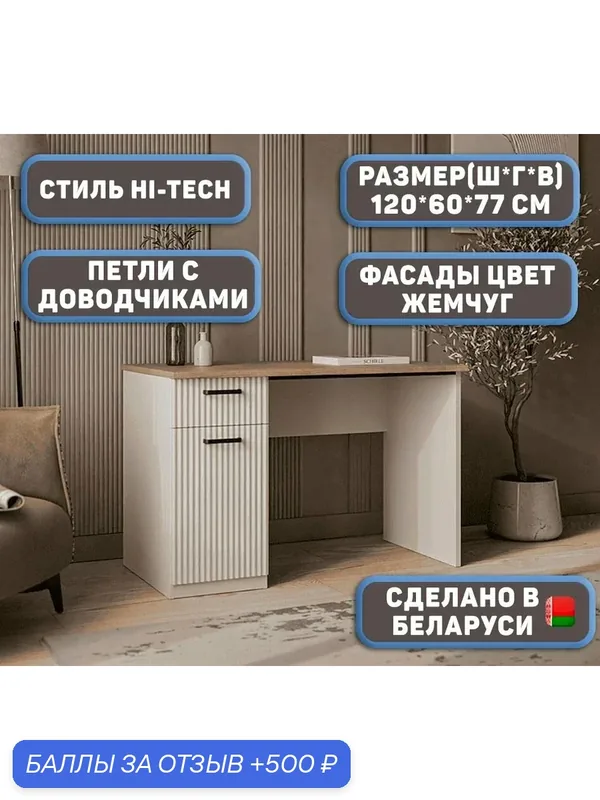 Стол Письменный Воланти цвет цвет Жемчуг/Дуб, с ящиком, дверью и полкой, для офиса, работы, учебы и игр — 500 баллов за отзыв Яндекс Маркет