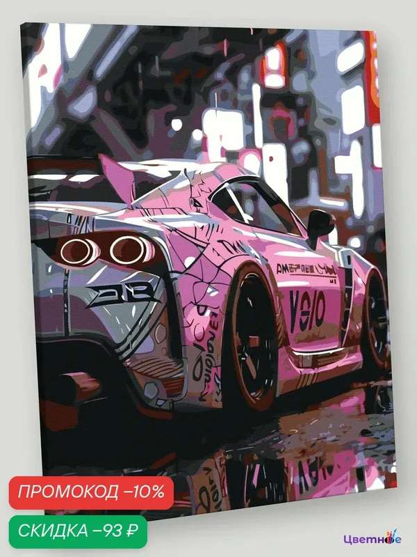 Картина по номерам на холсте с подрамником 40x50 "Машины: розовая Тойота Супра Toyota Supra", стиль — Цветное, скидка по промокоду Яндекс Маркет