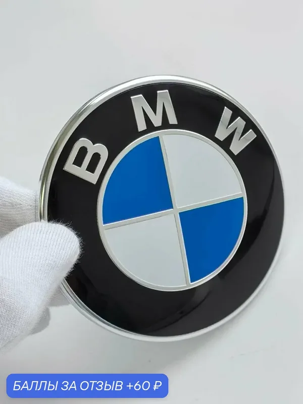 Эмблема BMW 74 мм, шильдик, логотип БМВ, значок на автомобиль — 60 баллов за отзыв Яндекс Маркет