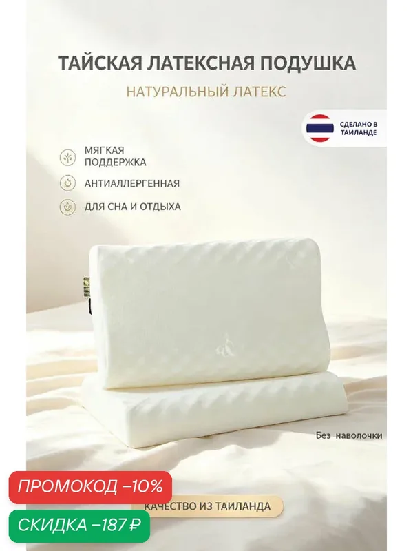 Натуральная латексная подушка анатомической формы 35х55 см, поддержка шейного отдела позвоночника — скидка по промокоду Яндекс Маркет
