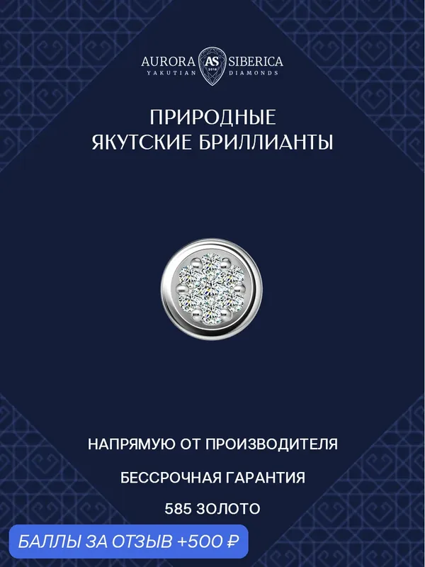Подвеска, белое золото, 585 проба, родирование, бриллиант — AURORA SIBERICA, 500 баллов за отзыв Яндекс Маркет