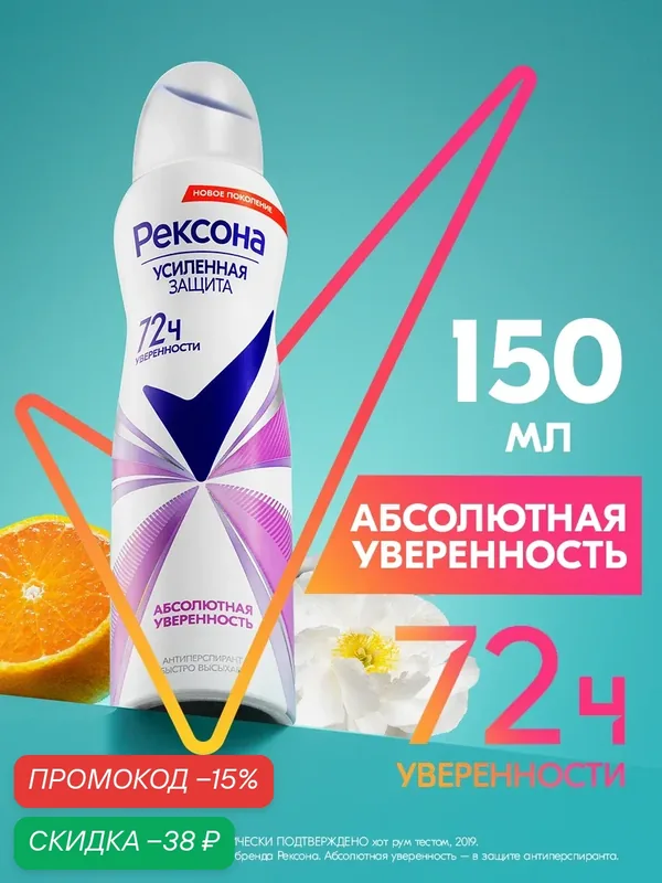 Рексона Дезодорант женский спрей антиперспирант аэрозоль Абсолютная уверенность, 150 мл — Рексона, скидка по промокоду Яндекс Маркет