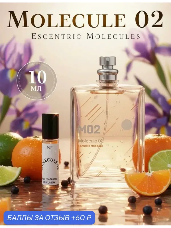 Масляные духи Molecule 02, унисекс, древесные ноты, суперстойкие 10 мл — 60 баллов за отзыв Яндекс Маркет