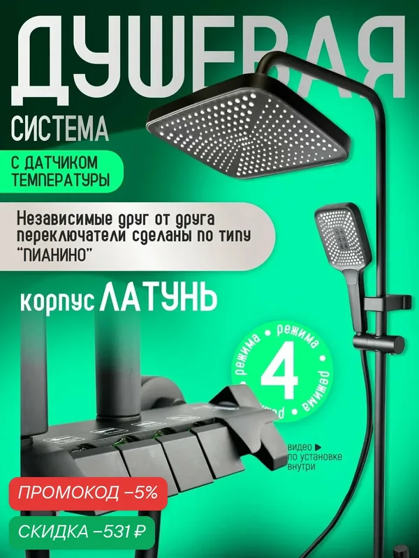 Душевая система со смесителем для ванны, тропический душ, гигиенический душ 4 в 1 Everztag, черная матовая — скидка по промокоду Яндекс Маркет