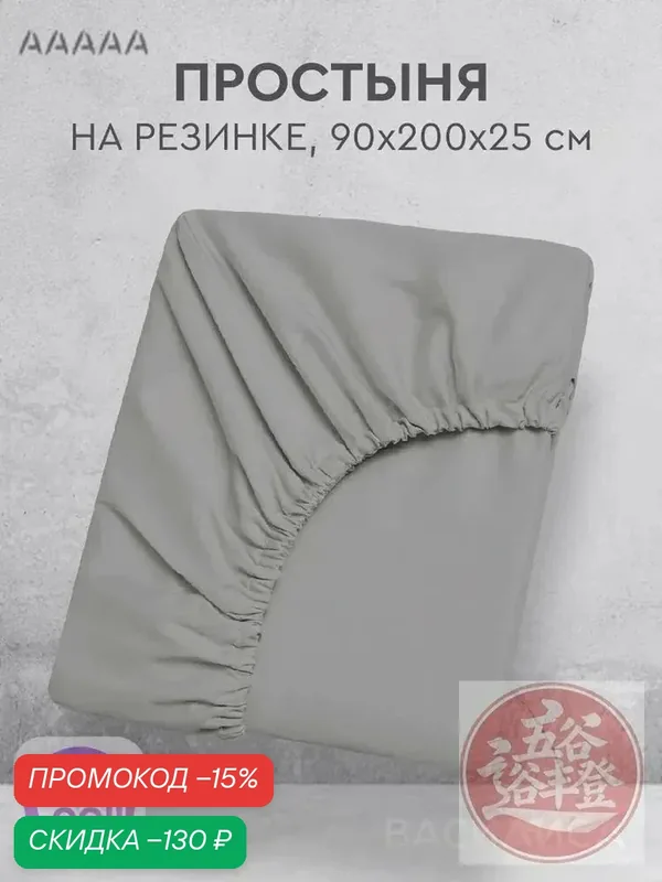 Простыня на резинке, Перкаль, 90x200 см — скидка по промокоду Яндекс Маркет
