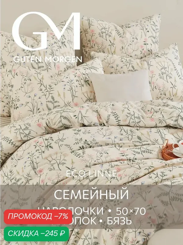 Постельное белье, Бязь, Семейное, 2 наволочки 50х70, GM, Гардения натурель 100% хлопок — скидка по промокоду Яндекс Маркет