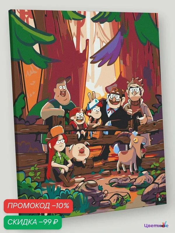 Картина по номерам на холсте с подрамником "Gravity Falls Гравити Фолз: Персонажи" Раскраска 40x50 см, Мультфильмы Аниме — Цветное, скидка по промокоду Яндекс Маркет