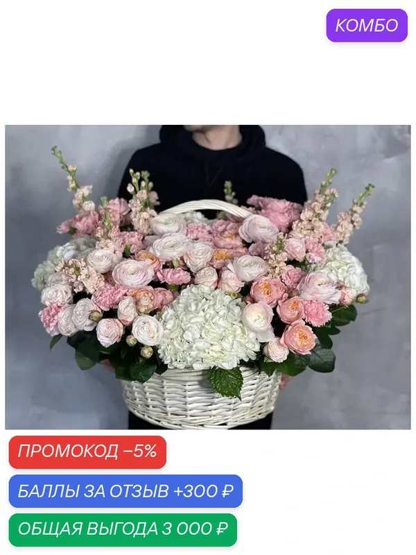 Букет Ассорти в корзине, гортензия, пионовидные розы 51 шт, красивый букет цветов, шикарный, цветы премиум, букет из эустомы, ранункулюс, роза, букет роз. — G FLOW, промокод и 300 баллов за отзыв Яндекс Маркет