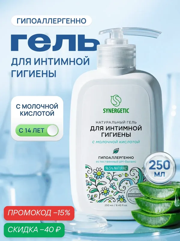 Гель для интимной гигиены SYNERGETIC, натуральный, гипоаллергенный, 250мл — Synergetic, скидка по промокоду Яндекс Маркет