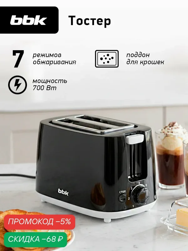 Тостер с двумя отделениями для тостов BBK TR82 черный, мощность 700 Вт — BBK, скидка по промокоду Яндекс Маркет