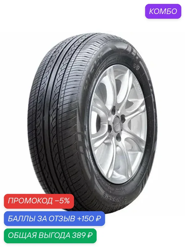 Шина Hifly HF 201 205/55 R16 91V — Hifly, промокод и 150 баллов за отзыв Яндекс Маркет